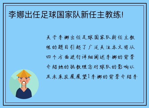李娜出任足球国家队新任主教练!